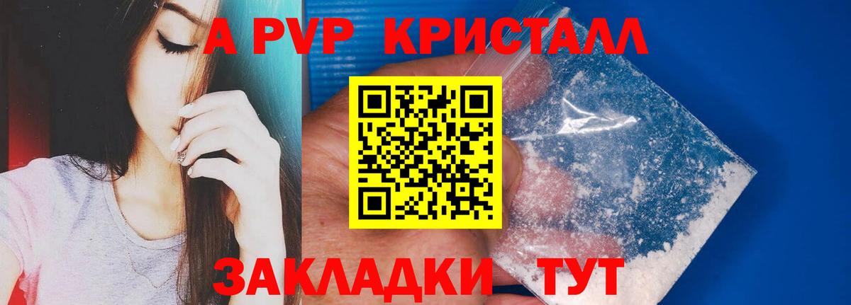А ПВП  Alpha PVP СК КРИС  Сыктывкар  Вход с VPN  Alpha-PVP Crystall  Alpha-PVP СК КРИС 