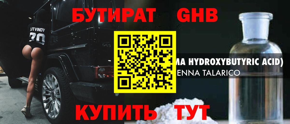 Сыктывкар  БУТИРАТ жидкий экстази  Вход с VPN 