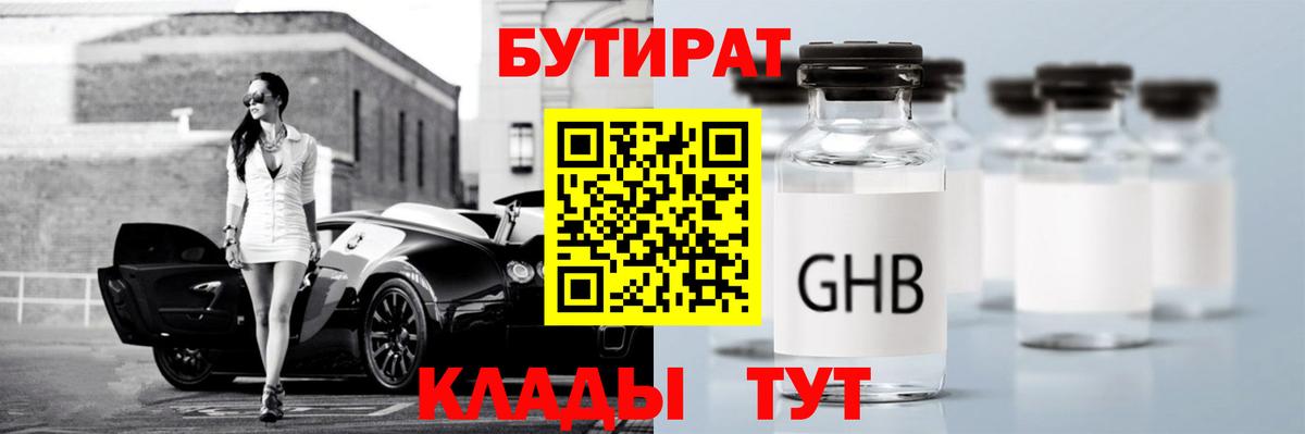 БУТИРАТ 99% Сыктывкар