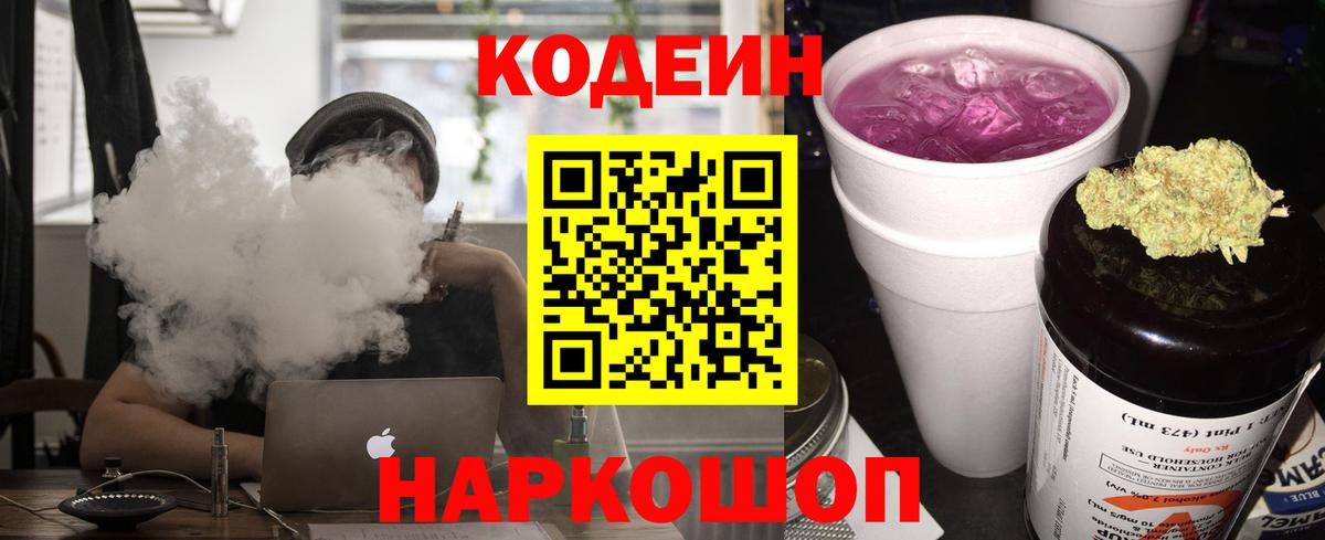 Сыктывкар  Кодеин напиток Lean (лин)  Вход с VPN 