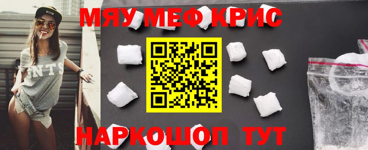 Мефедрон кристаллы Сыктывкар